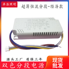 超薄LED驱动18-40W24W36W48W吸顶灯分段双色无频闪恒流电源 批发