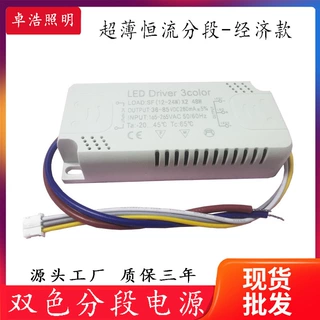 超薄LED驱动18-40W24W36W48W吸顶灯分段双色无频闪恒流电源 批发
