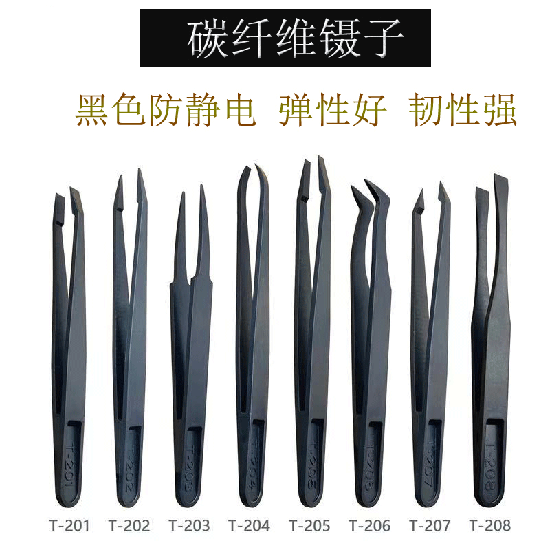 碳纤维镊子防静电塑料镊子 表层电阻DIY手工美甲工具硬质工业镊子