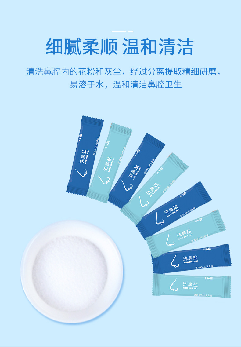 洗鼻盐4_08