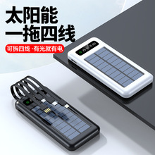 太阳能充电宝超薄自带线 20000毫安大容量快充便携移动电源定制