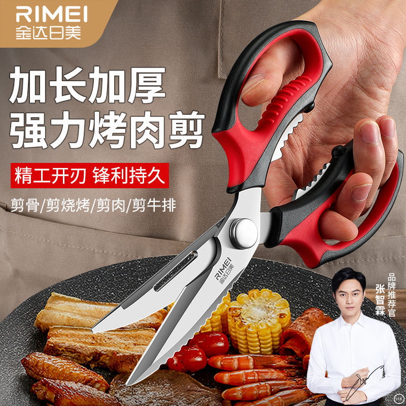 Tijeras de hueso de pollo engrosadas afiladas de acero inoxidable Jinda Rimei tijeras de cocina de barbacoa multifunción doméstica tijeras de carne pueden