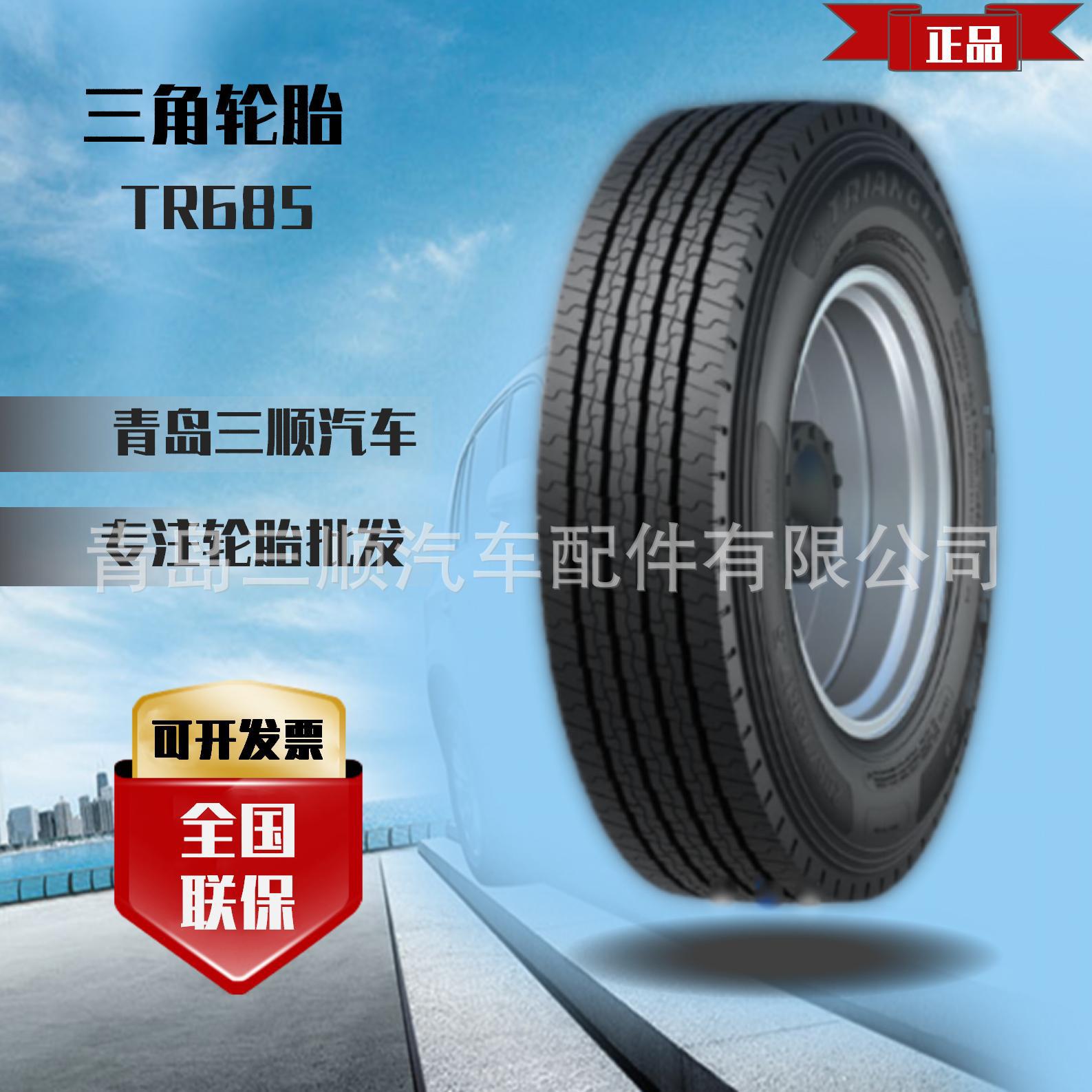 三角轮胎总代理255/70R22.5全钢子午线卡车轮胎