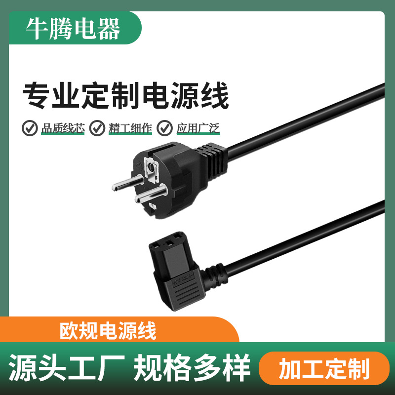 纯铜欧标电源线向左转拐品字尾C13欧规式带插头电脑显示器电源线