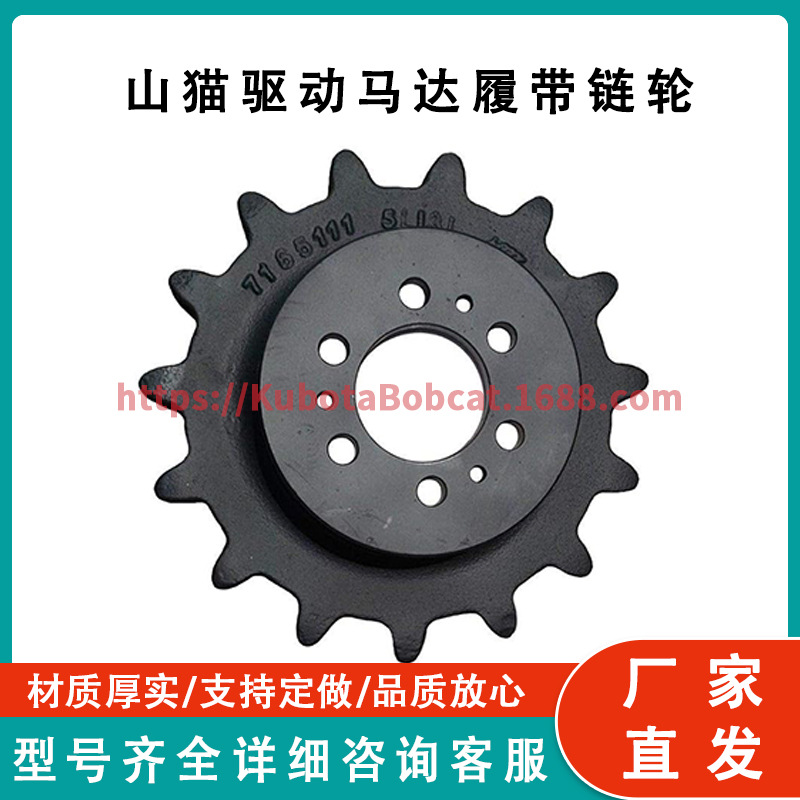 山猫驱动链轮适合 Bobcat T180 T190 T550 T590 6 螺栓7165111