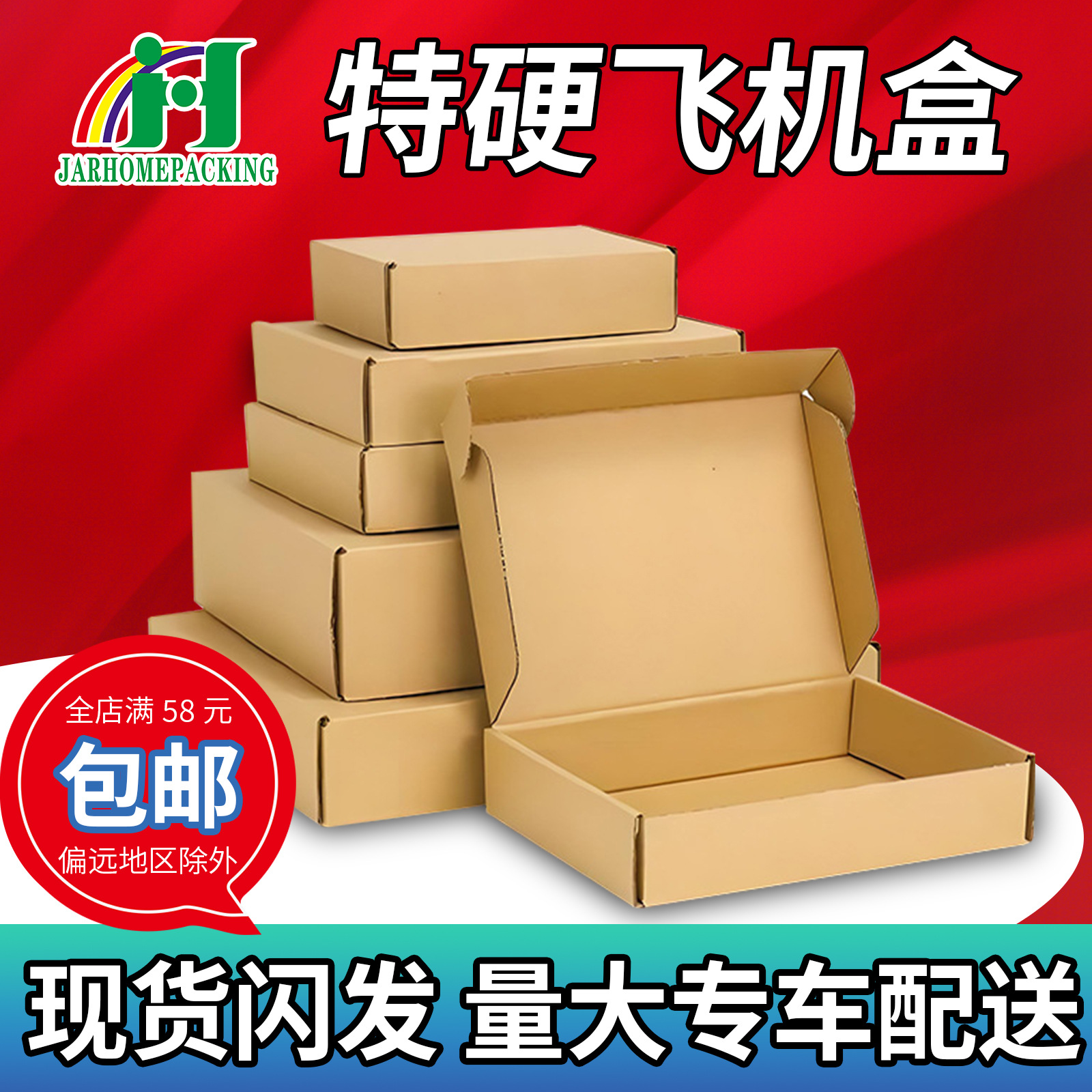 特硬飞机盒 打包盒折叠纸盒 印刷LOGO快递盒 广东工厂 定做批发