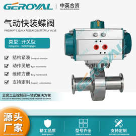 GEROYAL精欧 气动卡箍蝶阀 不锈钢 气动卫生级蝶阀 阀门厂家