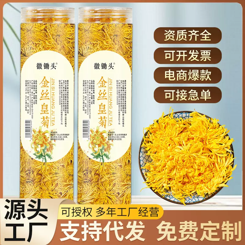 黄山金丝皇菊罐装菊花茶20克小黄菊大瓶装去肝火夏季福利电商爆款