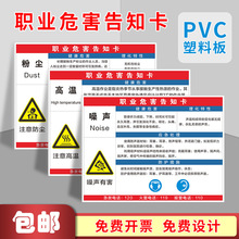 职业病危害告知卡全套粉尘噪声高温烫伤职业危害告知牌健康危害应