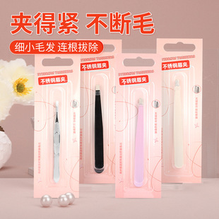 Stainless Steel 96 Eyebrow Clip Tweezers Color Belt Packaging Clip Mouth Precision Pulling Eyebrow Multipurpose Eyelash Eyebrow Clip