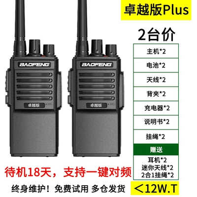 Vehicle-mounted interphone, Baofeng Walkie-Talkie 2025 New - no-excellent-plus-2-units-headphones
