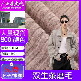 现货双生条磨毛罗纹坑条弹力针织布料服装打底衫连衣裙面料工厂