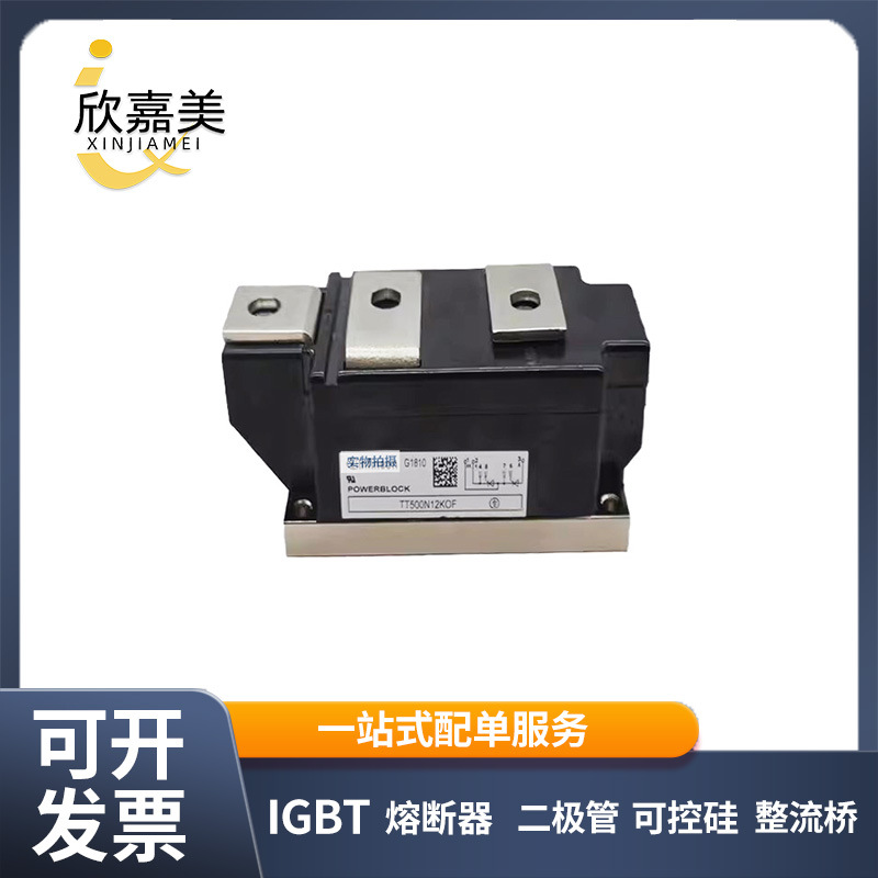 TT500N12KOF  功率可控硅模块 晶闸管 电子元器件型号齐全