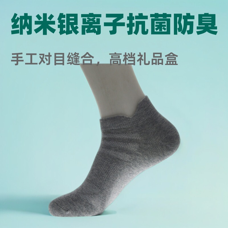 Cross-Border Nano Silver Ion Antibacterial Seamless Sports Socks Mesh Short Socks for Men, Odor-Resistant, Sweat-Absorbent, All-Season Thickness