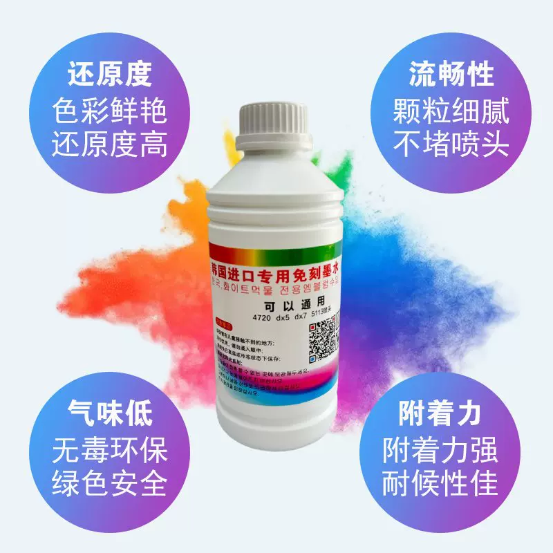 厂家直销DTF烫画墨水服装数码印花专用dtf墨水膜转印白墨烫画墨水