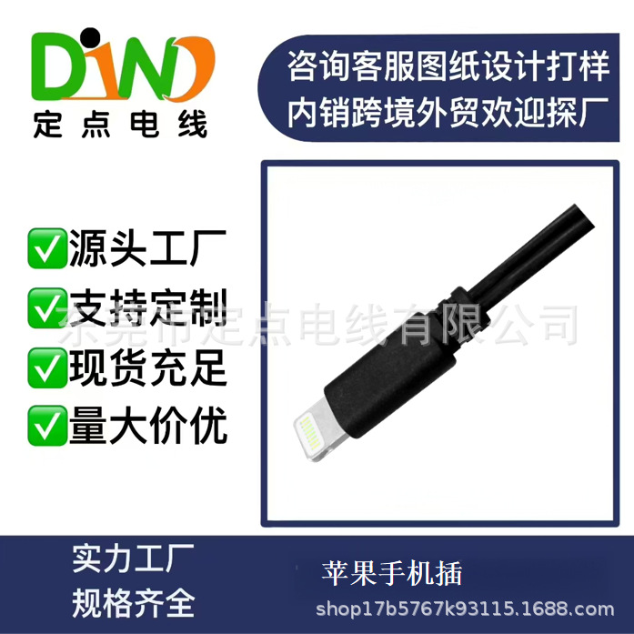 苹果 数据线 厂家直供