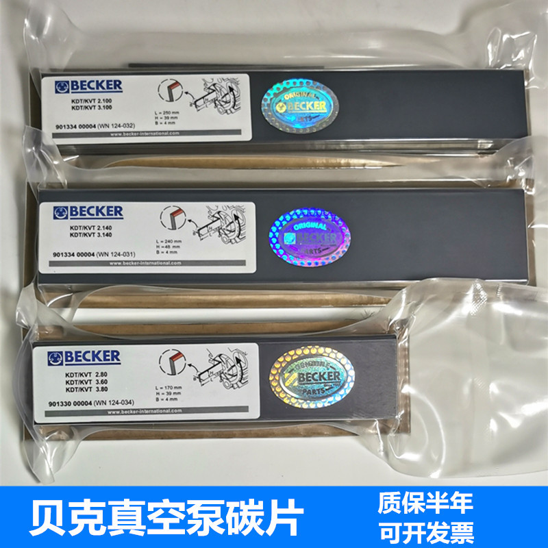 现货BECKE贝克真空泵全系列叶片真空泵碳片印刷机气风泵石墨片
