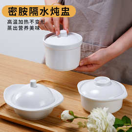 密胺隔水炖汤盅单份小炖罐酒店沙县蒸蛋碗小碗菜甜品盅双耳燕窝盅