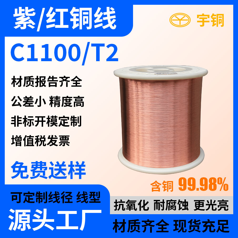 无氧紫铜线软态 T2紫铜丝 红铜线 焊接纤焊 柔韧性好