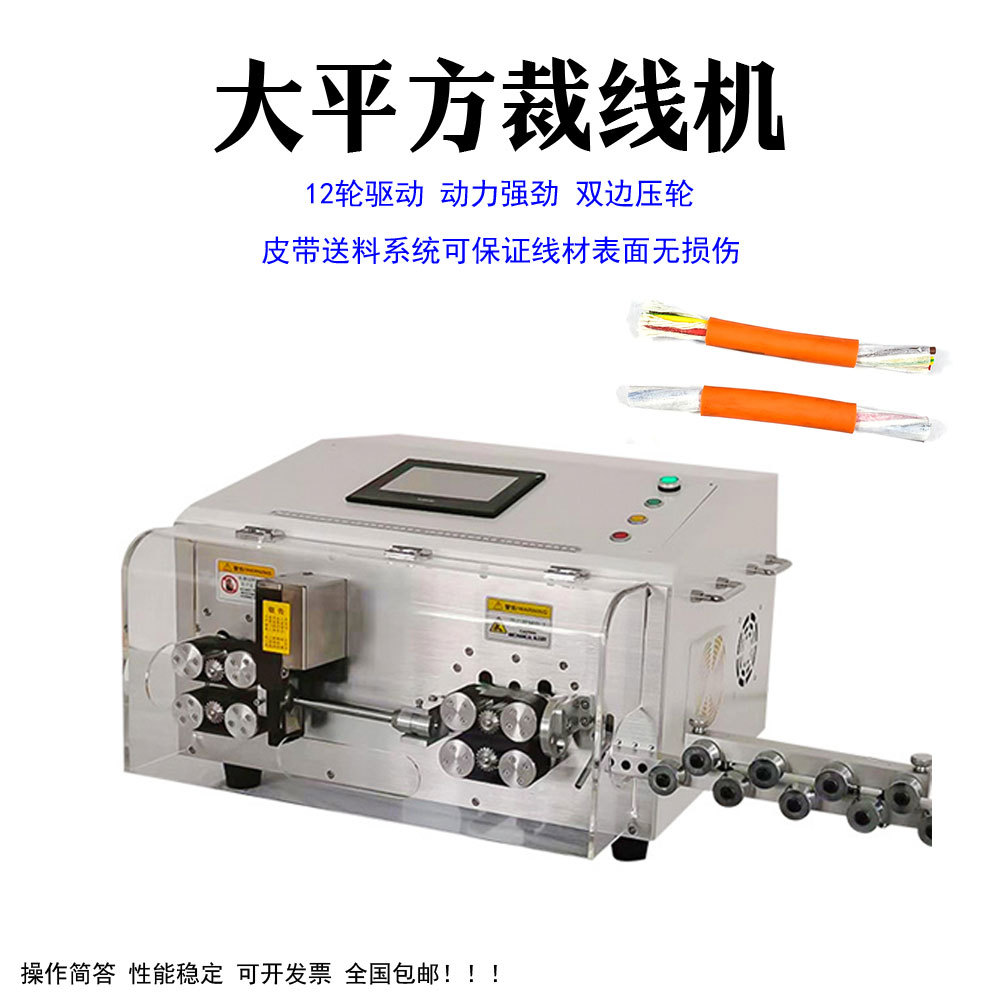 供应适用70平方以下BV和BVV及BVR电缆护套线全自动电脑裁线剥线机