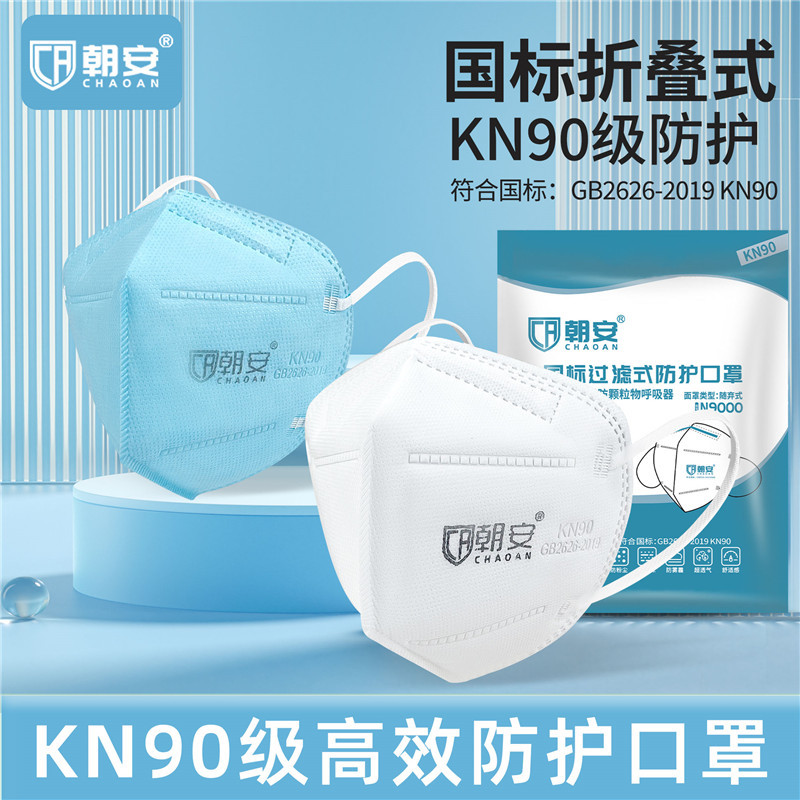 朝安N9000防尘口罩KN90一次性防护四层过滤打磨工业防尘防工业