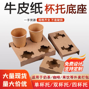 In stock coffee milk tea corrugated cup holder single cup double cup disposable packaging cup holder base Kraft paper takeaway cup holder