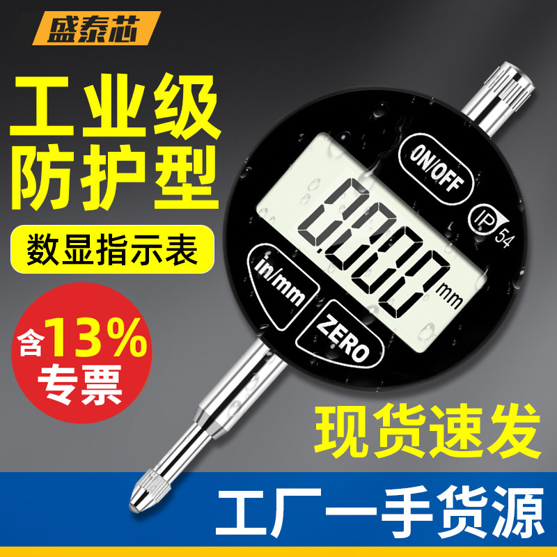 盛泰芯防水数显百分表高精度千分表电子校表高度测量仪指示表批发