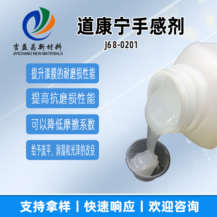 道康宁DC 51手感剂现货 水油性涂料油漆油墨抗磨爽滑流平印刷工业
