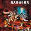 Master Wu's flying dragon