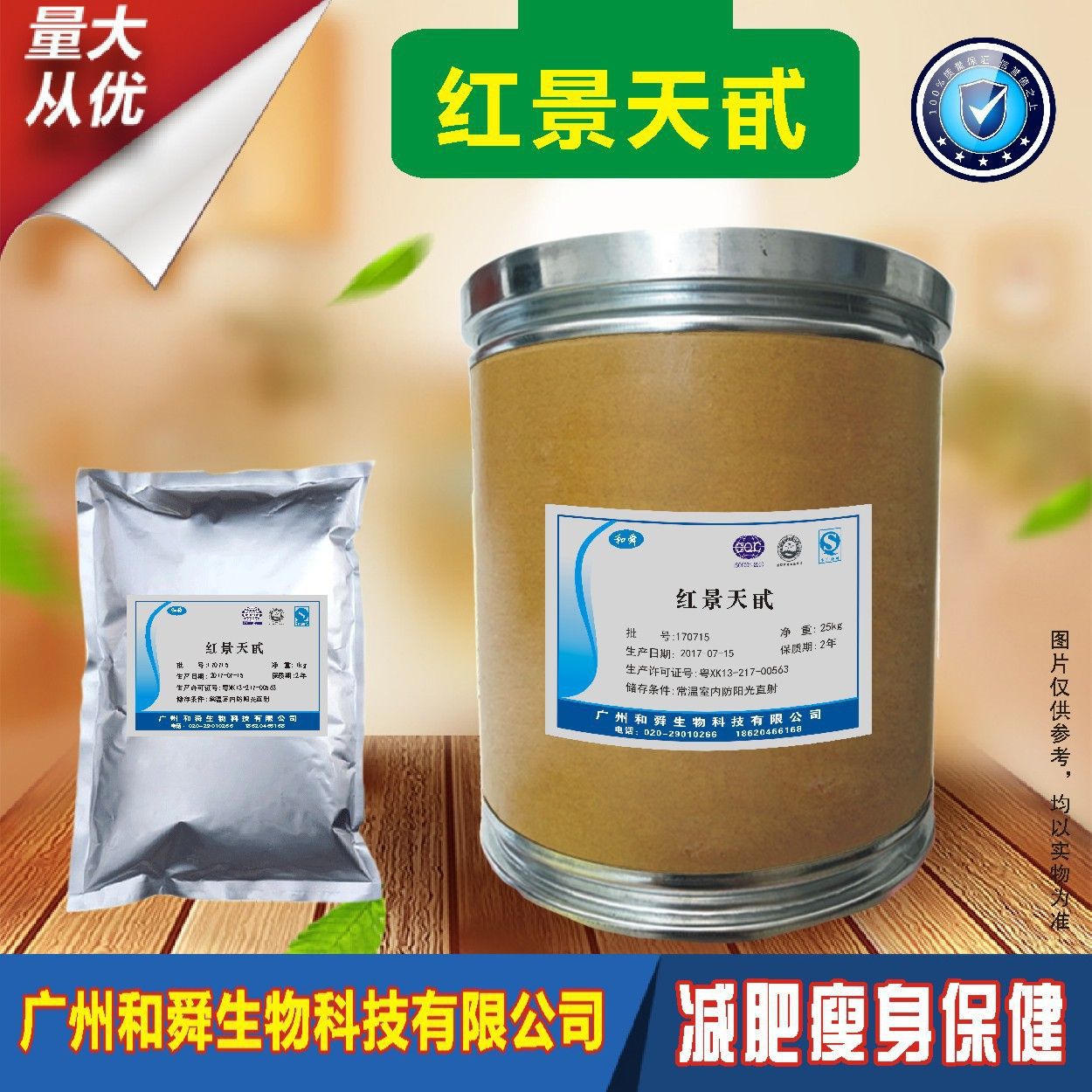 红景天苷3% 厂家供应红景天提取 红景天甙量大从优现货含运费