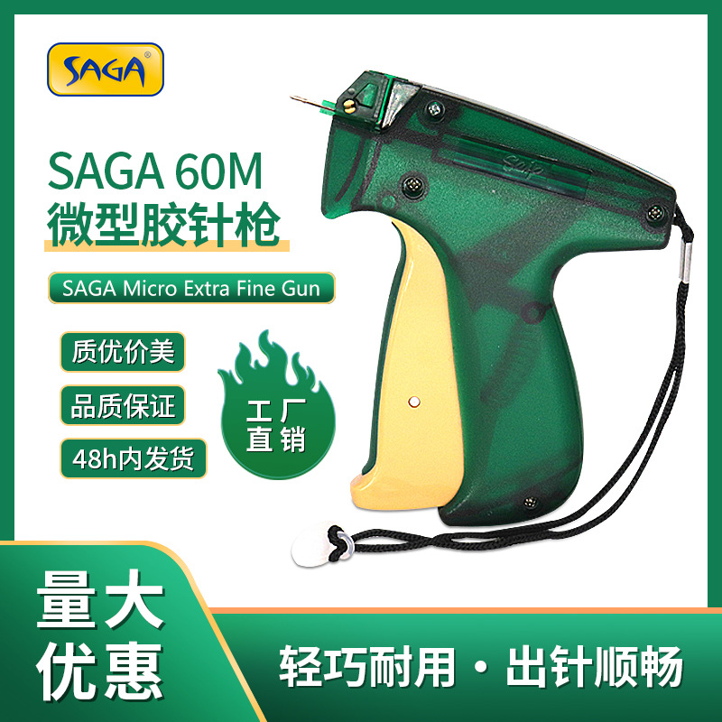 现货批发 SAIP 60M微型胶针枪 牛仔工装裤固定口袋微型胶针枪