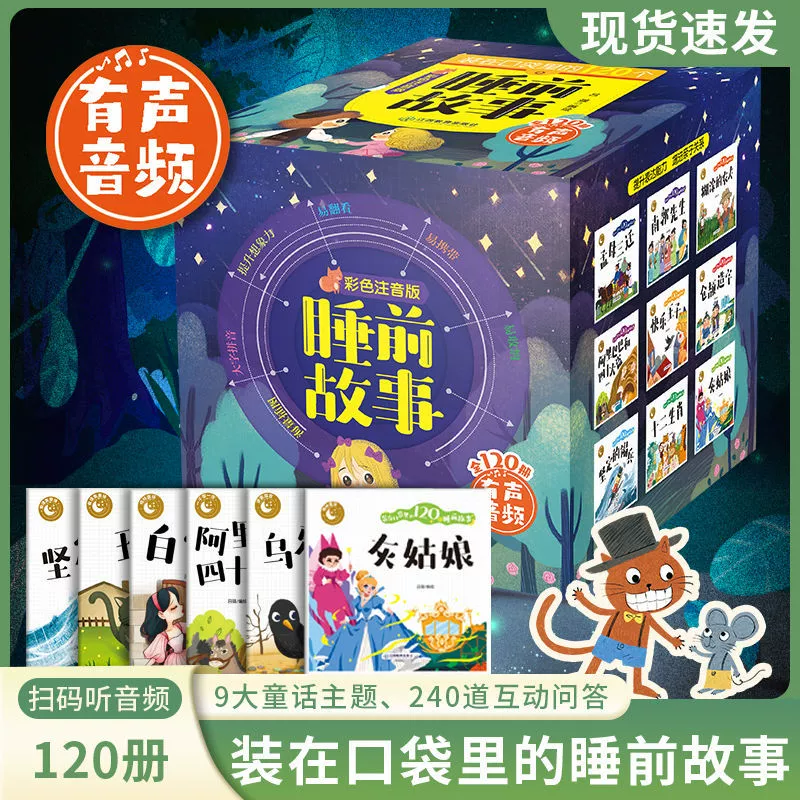 120 настоящих сказок на ночь в кармане, набор рассказов на ночь, предназначенный для детей от 0 до 6 лет.