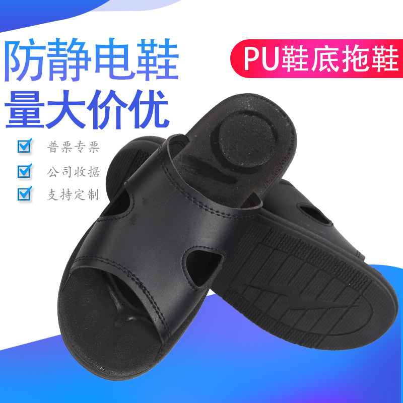 防静电真PU黑色拖鞋加厚鞋底软底耐磨防滑皮革鞋面两孔ESD防护