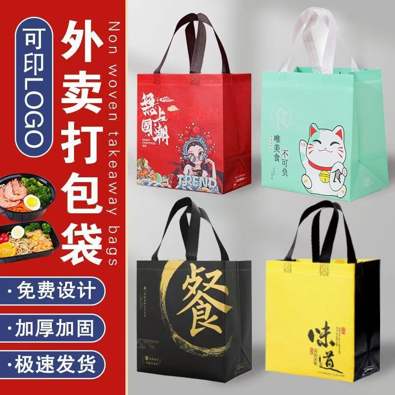 外卖打包袋无纺布手提袋覆膜加厚餐饮商用打包一次性袋外卖袋