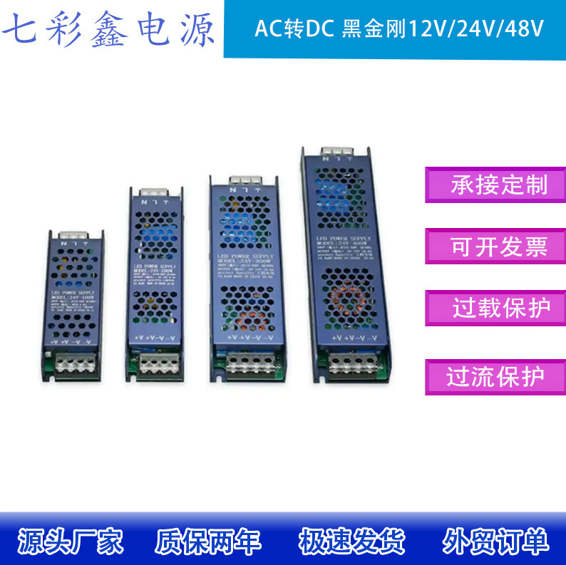 Black King Kong Switching Power Supply 220V to Dc 12V24V48V Ultra-Thin Light Box Power Transformer Converter Black King Kong Switching Power Supply 220V to Dc 12V24V48V Ultra-Thin Light Box Power Transformer Converter