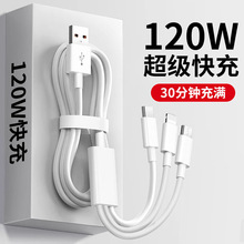 加长3米三合一240W超级快充数据线适用苹果安卓Typec一拖三充电线