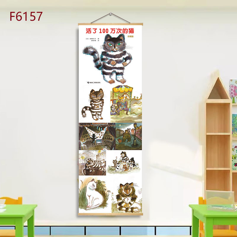 F6157-the cat that lived 1 million times / 21*60+solid wood shaft+hook