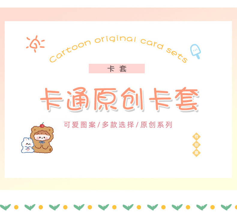 https://www.toonies.cn卡通原創卡套_01.jpg_800x800.jpg