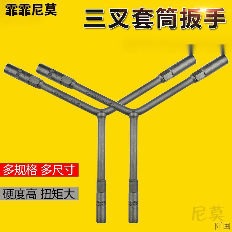 汽修套管三头三叉套筒扳手人字内三角套筒扳手三通y形加长六角