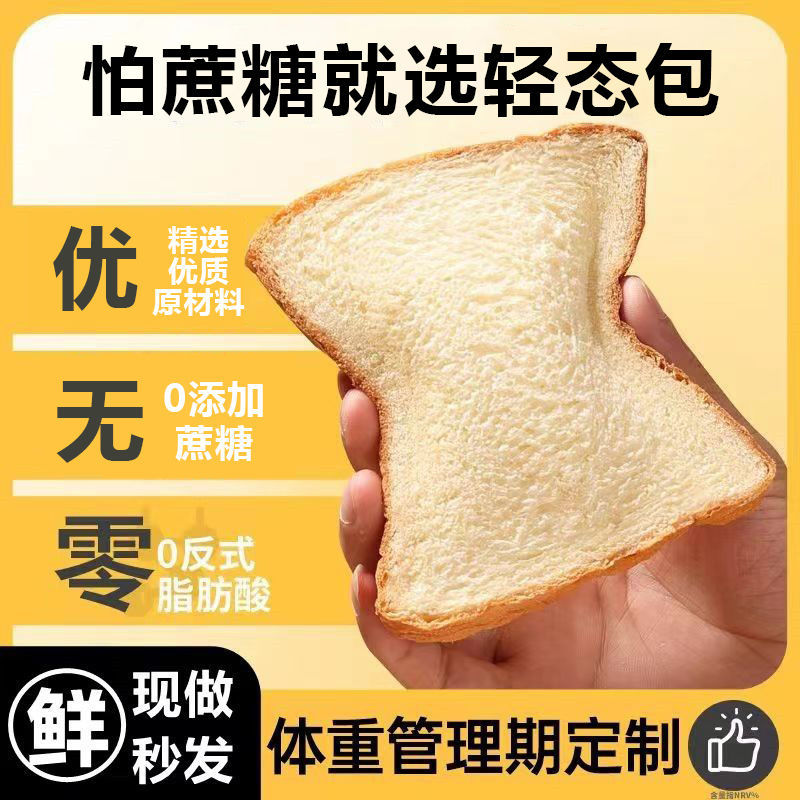 切片面包轻态高蛋白面包吐司早餐低脂软面包整箱批发特价代餐生酮
