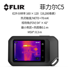 �¿�����������FLIR C5�ڴ�ʽ�t�����x ���I�t�����y�؃x�F؛