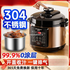 304不锈钢电压力锅家用3-4人5-6L全自动电高压煲多功能智正品