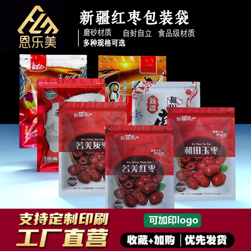 新疆红枣包装袋子250g500g若羌红枣灰枣自封袋一斤和田大枣拉链袋