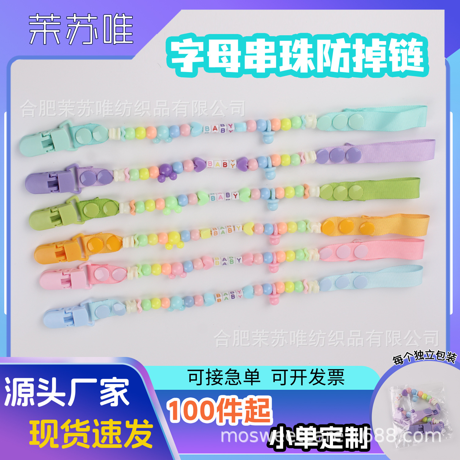 Baby Beaded Pacifier Anti-drop Chain Toy Anti-drop Belt Tooth Glue Anti-drop Chain Nipple Clip Toy Belt