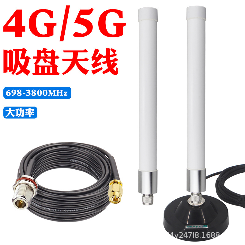 LTE 4G/5G吸盘天线 工业路由器DTU模块 PRO无线网卡外置增强天线