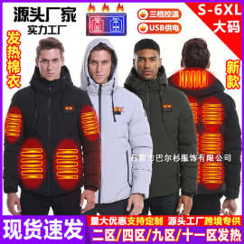 11区9区4区2区智能发热棉衣男款冬季连帽电加热棉服外套USB发热服