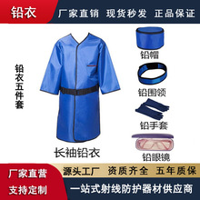 廠家優惠鉛衣五件套鉛衣防護服鉛衣套裝 0.5長袖鉛衣0.35半袖鉛衣