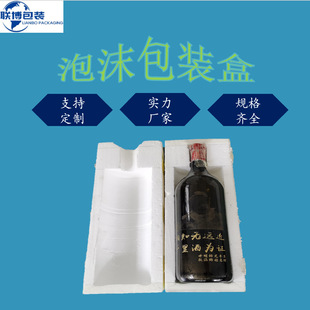 Express eps foam box lining packaging red wine bottle honey pot foam Transport buffer cotton inner support wine box