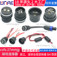 磁吸数据连接器电车防水防呆公母强力磁吸数据线充电源磁吸数据头