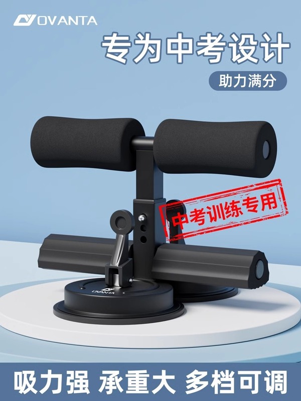 仰向け起き上がり補助器中考専用小学生児童訓練器材家庭用吸盤固定足器フィットネス|undefined